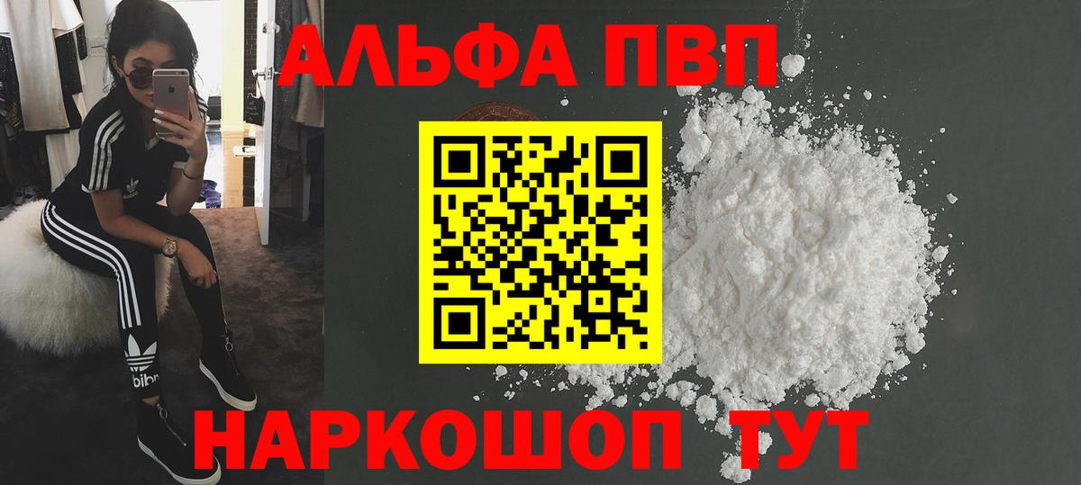 А ПВП Crystall  Альфа ПВП Crystall  Вход с VPN  Зеленодольск  A PVP мука 