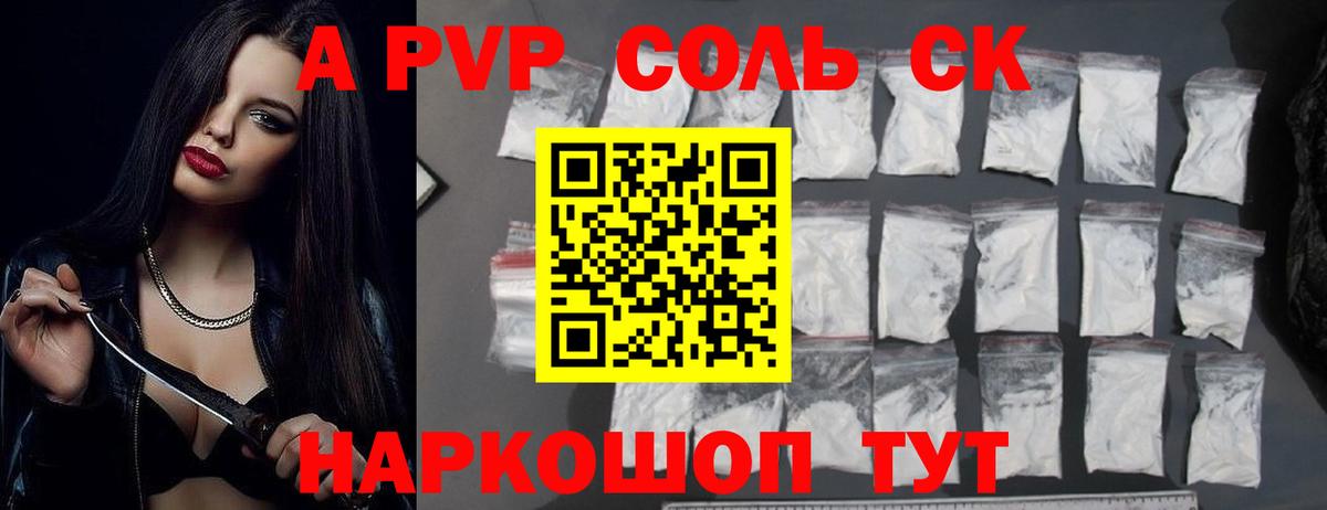 Альфа ПВП крисы CK Зеленодольск