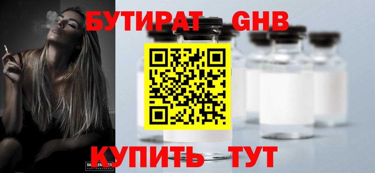 Зеленодольск  Бутират бутик  БУТИРАТ  Вход с VPN 