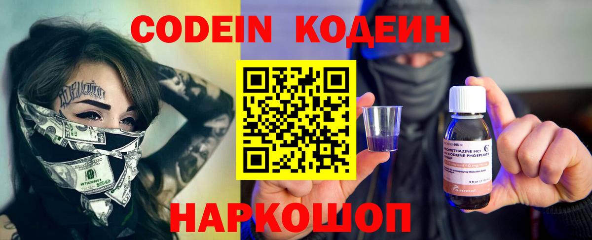 Зеленодольск  Codein Purple Drank  Вход с VPN 