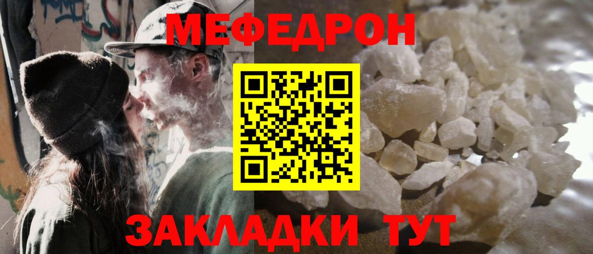 Мефедрон кристаллы  МЯУ-МЯУ кристаллы  Зеленодольск  Вход с VPN 