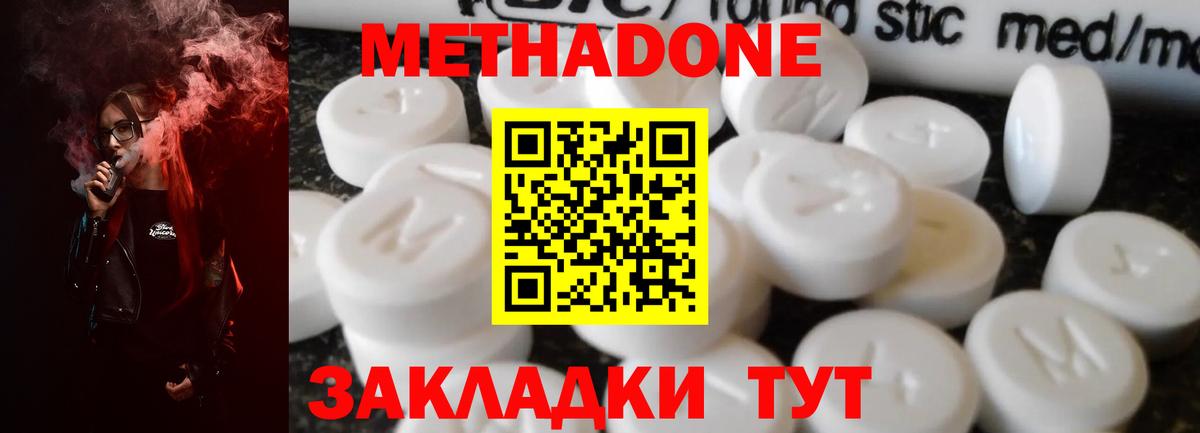 МЕТАДОН methadone  Вход с VPN  Зеленодольск 