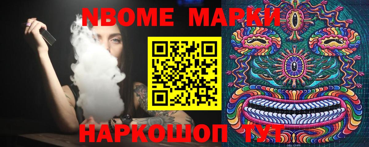 Марки N-bome 1,8мг Зеленодольск